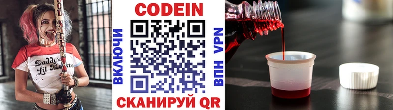 Codein напиток Lean (лин)  Дрезна 